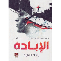 كتاب الإبادة من عصير الكتب