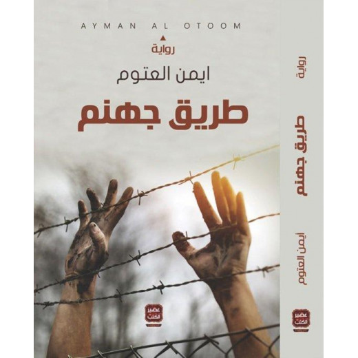 Aseer Alkotb, Ayman Al-Atoum :Hell Road