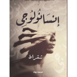 كتاب انسانولوجي