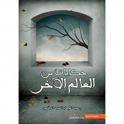 Abdul-Wahhab Al-Sayed Al-Rifai: Tales From The Other World Book