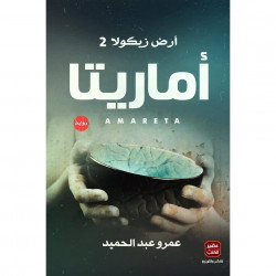 عصير: كتاب أماريتا