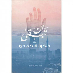 Kayan Khawla Hamdi: To Stay