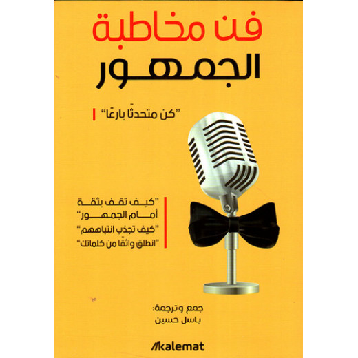 Aseer Alkotb ,Basil Hussein ,The Art Of Public Speaking