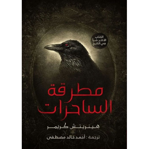 Aseer Alkotb ,The Hammer of Witches, Ahmed Khaled Mustafa