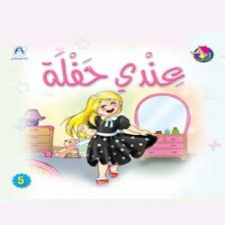 Dar Al Manhal Stories: Reading Club: Beginning: 05: I Have A Party