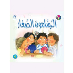 Dar Al Manhal Stories: Reading Club: Beginning: 04: Young Artists