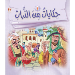 Dar Al Manhal 2Tales from Heritage