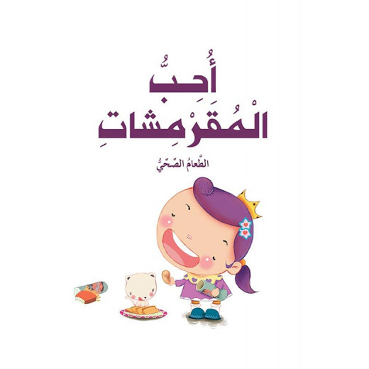 Dar Al Manhal Stories: The Prince And Princess Series: 03: I Love Crackers