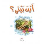 Dar Al Manhal Stories: Reading Club: Science :04: Where is my home?