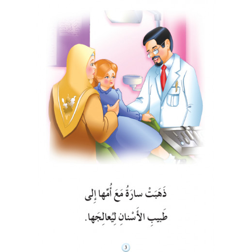 Dar Al Manhal Stories: Reading Club:m1:01:Sarah's Teeth