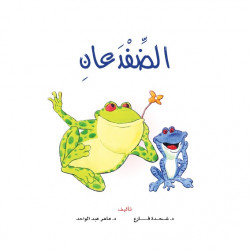 Stories: Reading Club: PM 1:04: The Two Frogs