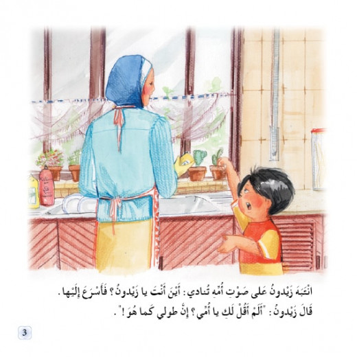 Dar Al Manhal Stories: Reading Club:01: I'm Short