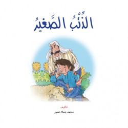 Dar Al Manhal Stories: Reading Club: 08: The Little Wolf