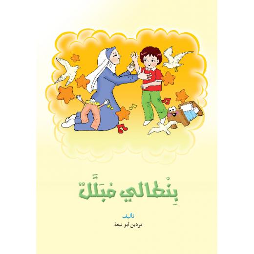 Dar Al Manhal Stories: Reading Club:m4:01:my Wet Pants