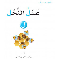 Dar Al Manhal Tales Of Letters 25 Letters... ل