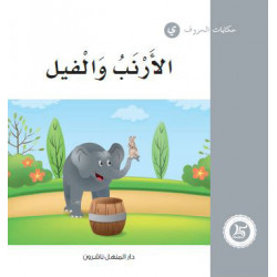 Dar Al Manhal Tales Of Letters 30 Letters .... ي