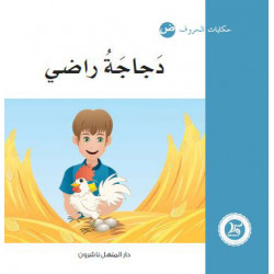 Dar Al Manhal Tales Of Letters 17 Letters ... ض