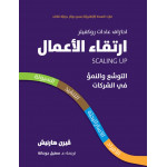 Jabal Amman Publishers Business Evolution Book - Expansion and Growth in Companies