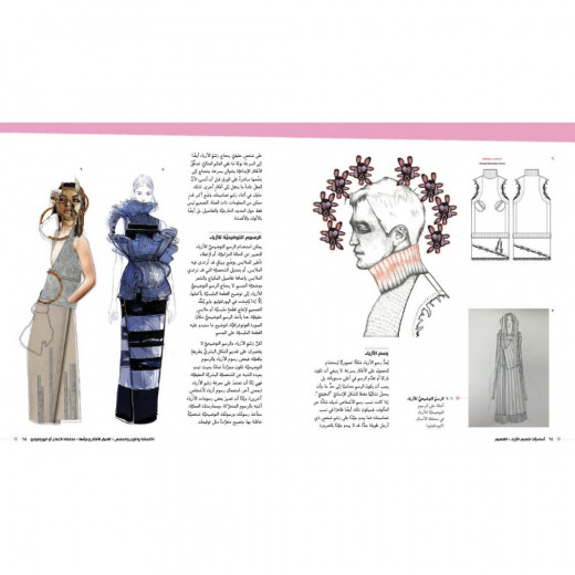 Jabal Amman Publishers Fashion Design Basics Book