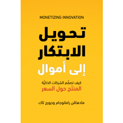 Jabal Amman Publishers Monetization Of Innovation Book