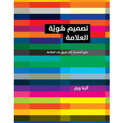 Jabal Amman Publishers Brand Identity Design Book - An Essential Guide For Every Brand Building Team