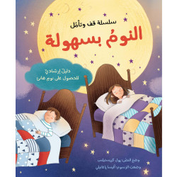 Jabal Amman Publishers Sleep Book Easily