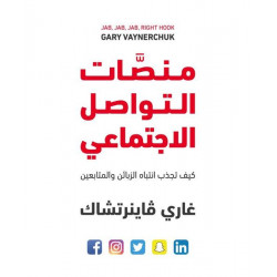 كتاب منصّات التواصل الاجتماعي – كيف تجذب الزبائن والمتابعين من جبل عمان للنشر