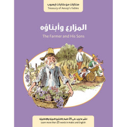 كتاب المزارع وابناؤه من جبل عمان للنشر