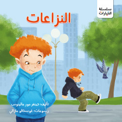 Jabal Amman Publishers Story: Conflicts by Dr. Jennifer Moore Malinos