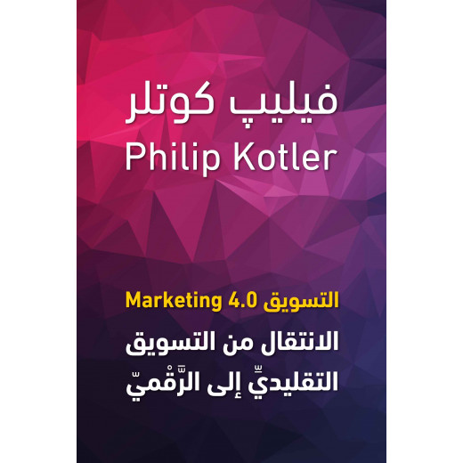 Jabal Amman Publishers Book: Marketing 4.0 By Philip Kotler