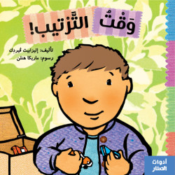 كتاب : وقت الترتيب من جبل عمان ناشرون لـ اليزابيث ڤيردك