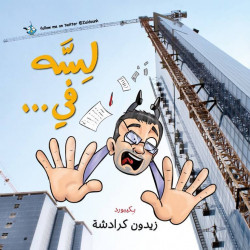 Jabal Amman Publishers Lasah Fi Book