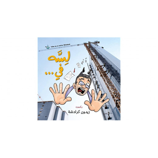 Jabal Amman Publishers Lasah Fi Book