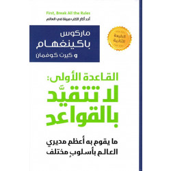 كتاب: القاعدة الاولى لا تتقيد بالقواعد من جبل عمان للنشر