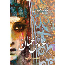 Jabal Amman Publishers The Bride Of Amman Book