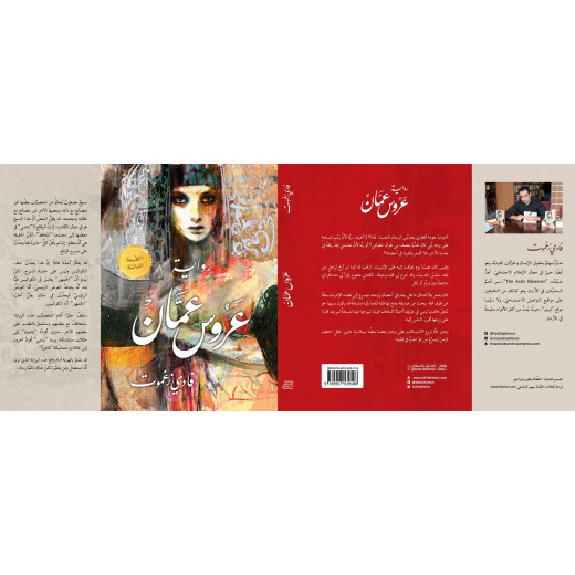 كتاب عروس عمان  من جبل عمان للنشر
