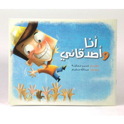 كتاب انا واصدقائي من جبل عمان للنشر