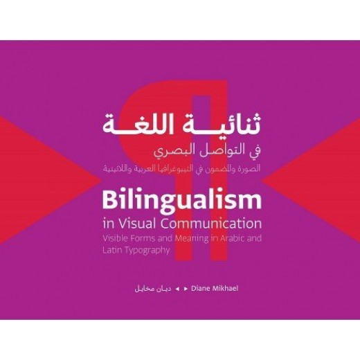 كتاب :ثنائية اللغة في التواصل البصري من جبل عمّان ناشرون ، لـ ديان ميخائيل