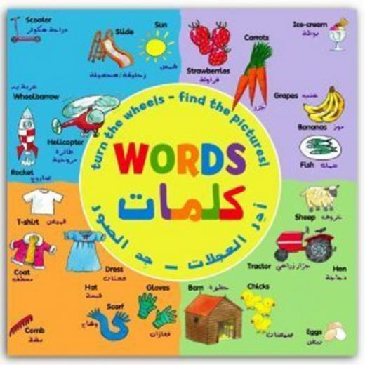 Jabal Amman Publishers Spin The Wheels Book - Words