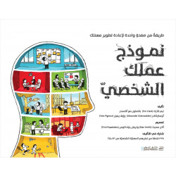 Jabal Amman Publishers Book: Your Personal Business Model , Alexander Oster Walder and Yves Benauer