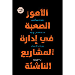 Jabal Amman Publishers Book: Difficult Issues In Project Management ,Ben Horowitz