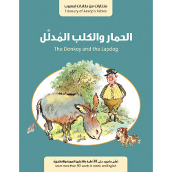 قصة : الحمار والكلب المدلل من جبل عمّان ناشرون ، لـ فال بيرو