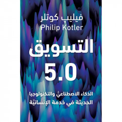 كتاب التسويق ,5,0  من جبل عمان للنشر