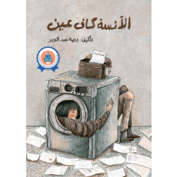 Jabal Amman Publishers Story : Miss Kaf Ayn, Rima Abdel Aziz