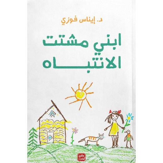 Aseer Alkotb Book: My Son Is Distracted