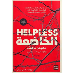 Aseer Alkotb Novel: Helpless