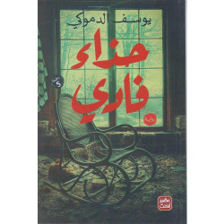 رواية: حذاء فادي من عصير الكـتـب