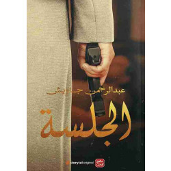 Aseer Alkotb Novel: Al- Jalsa