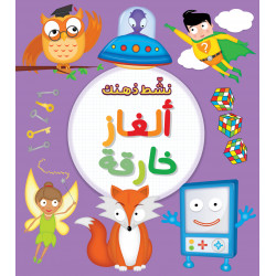 Jabal Amman Publishers Book: Super Myths