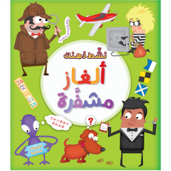 كتاب ألغاز مشفرة  من جبل عمان ناشرون